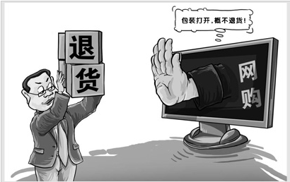 网购退货遭遇现实困境 想要“后悔”真不易