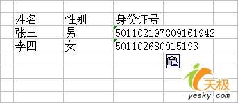 小技巧: excel单元格中正确显示身份证号