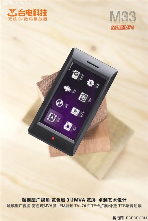合适最重要3英寸宽屏全能播放器导购2