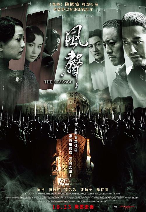 电影故事背景设定在42年双十节,日军控制的上海周边,汪伪政府汉奸要人