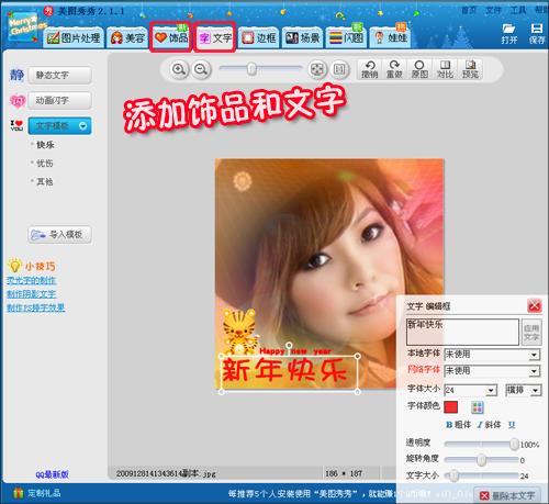 新年新气象 美图秀秀百变头像畅游网络_软件学园_科技时代_新浪网
