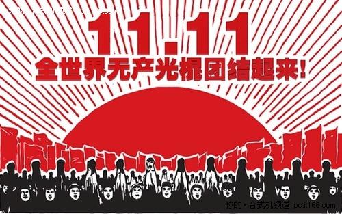 光棍节不寂寞t330就要你脱光