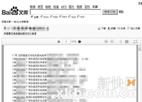 百度回应文库泄密:受理举报后48小时内处理