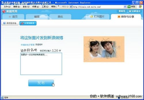 更实用更高效美图秀秀网页版使用纪实