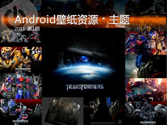 变形金刚来袭 android主题壁纸第1期