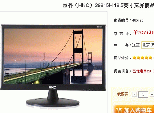 18.5吋hkc s9815h再降价