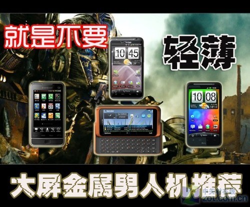就是不要轻薄市售金属大屏男人机推荐