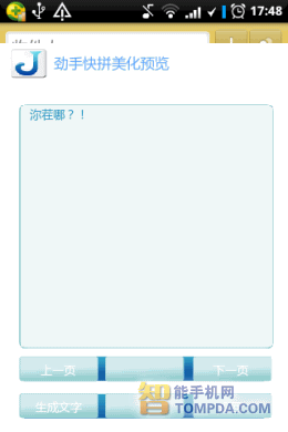 劲手快拼火星文美化