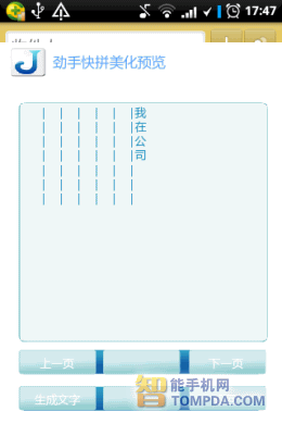 劲手快拼竖版古文美化