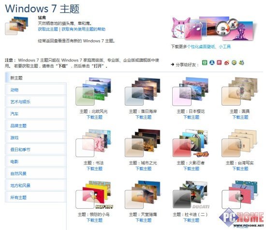 把多个Windows 7主题壁纸整合到一起_软件学园_科技时代_新浪网