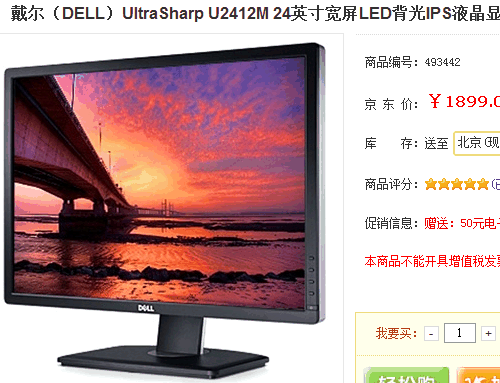 戴尔u2412m降至历史最低价