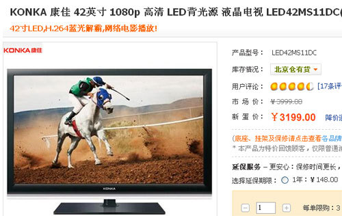 真的是最低价 康佳42吋led液晶3199元