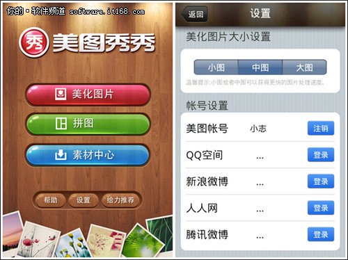 2012跨年新素材 美图秀秀iphone版巨献