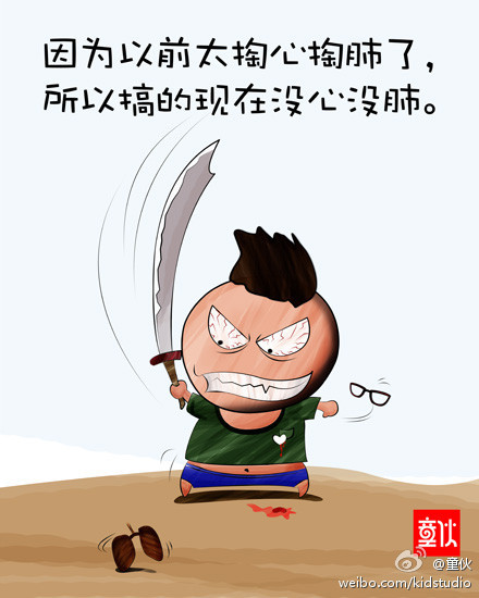 彪悍人生不解释 2011彪悍生活语录漫画赏(4)