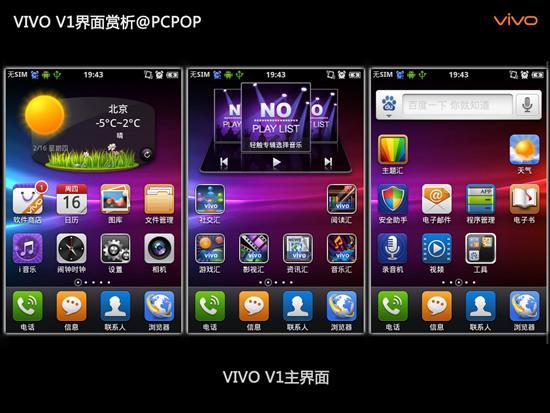 61p大图看系统ui vivo v1时尚界面赏析_手机_科技时代_新浪网