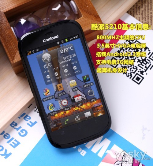 千元android——酷派5210