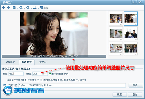图01 在美图看看中简单修改图片尺寸