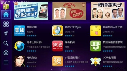 一样tv多样玩法 安卓市场推出全新tv版