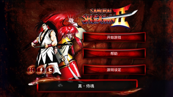 童年经典刀剑格斗游戏侍魂2安卓版