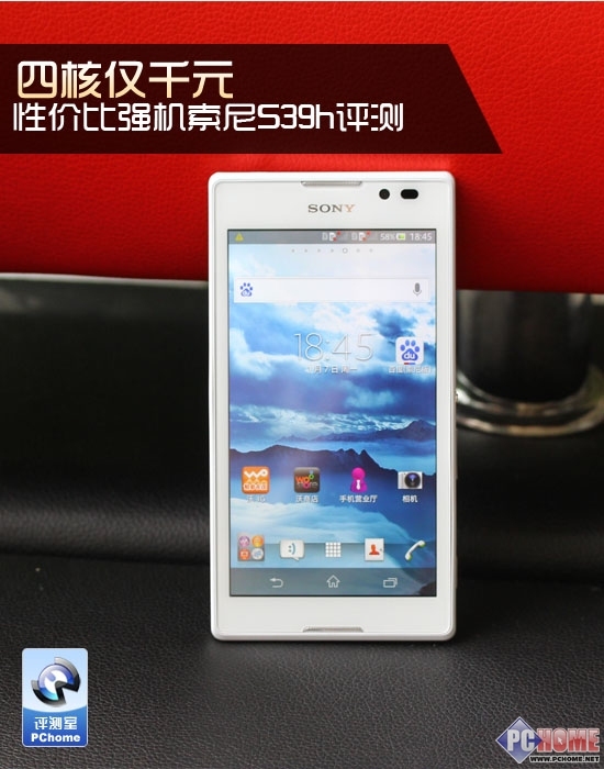 四核仅千元 性价比手机索尼s39h评测