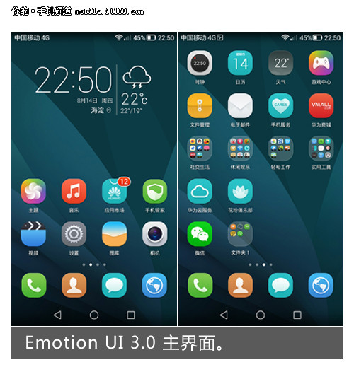 界面改进功能更新 华为emotion ui 3 0体验