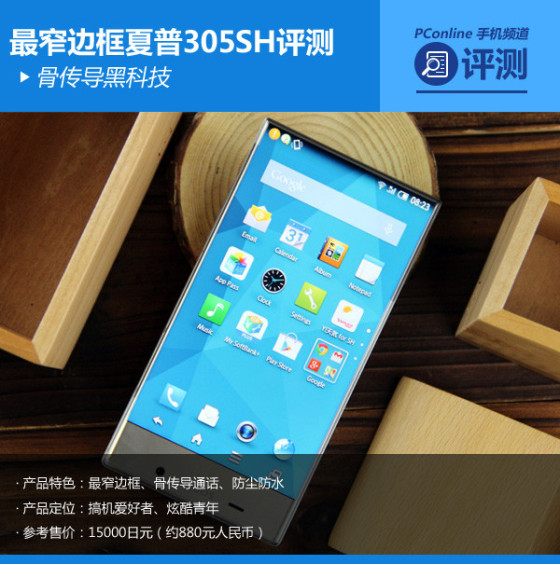 骨传导黑科技 最窄边框夏普305SH评测|夏普|无边框_手机_新浪科技_新浪网