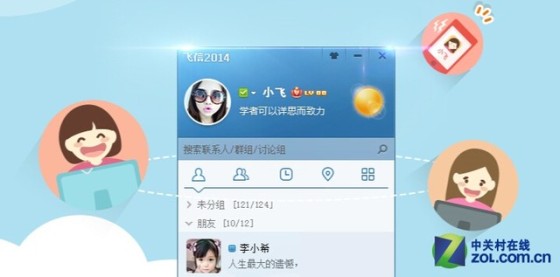 手机怎么下载飞信