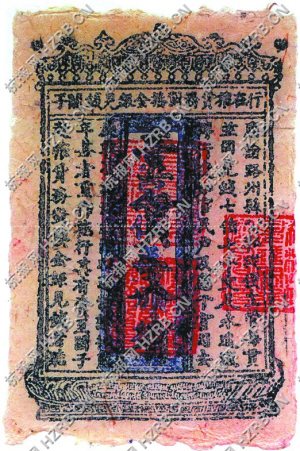 南宋关子钞700年后首次复原