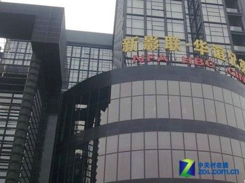 新影联·华谊兄弟影院