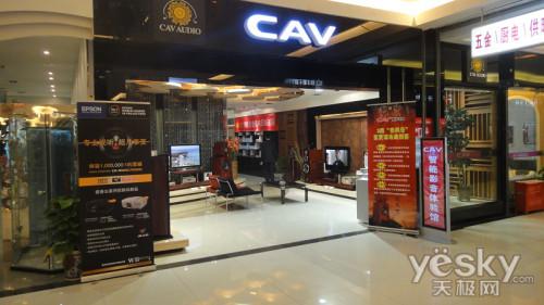 品质服务第一位武汉cav音响总经理叶昊专访