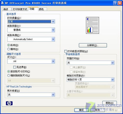 hp officejet pro k5400dn的打印首選項