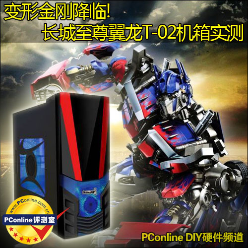 长城至尊翼龙机箱装机实测