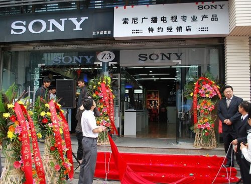 索尼广播电视专业产品特约经销店进驻中关村