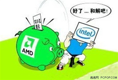 面对amd的死缠滥打,经不起软磨硬泡的intel给糖"大事化了",这又应验了
