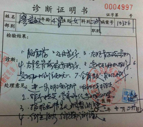 诊断书