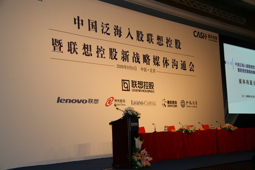图文:泛海入股联想控股媒体沟通会背景图