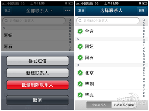 iphone qq通讯录3.3:批量删除联系人