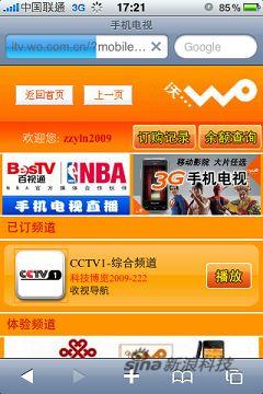 联通iphone沃3g门户网站功能体验(组图)