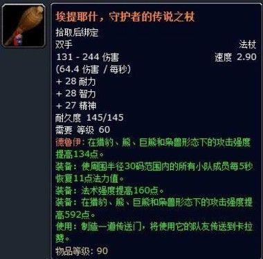 魔兽中的绝版物品 哪件最让你印象深刻?