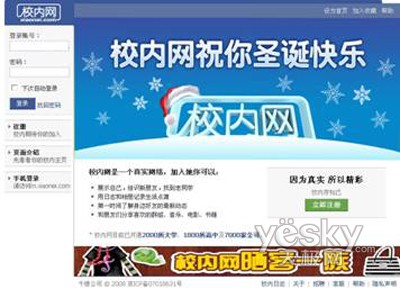 京城白领"格子间"流行"校内网"文化风