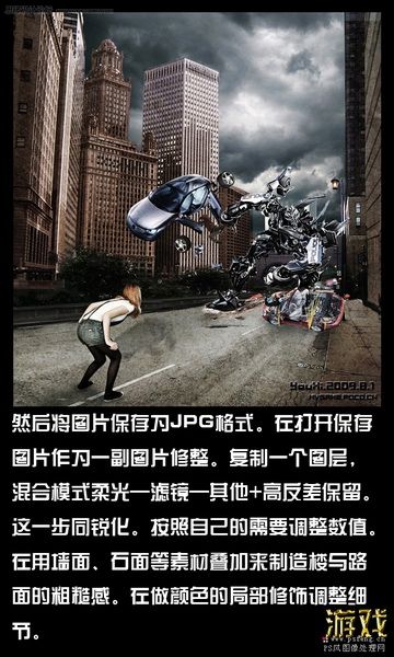 photoshop制作被外星人袭击的人类