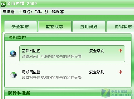 在金山网镖2009版中包括网络监控,内网监控等多重状态