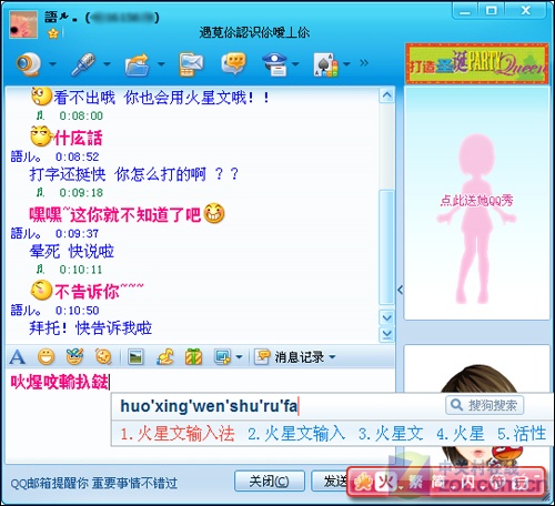 火星文输入法教你变身qq聊天百变达人!