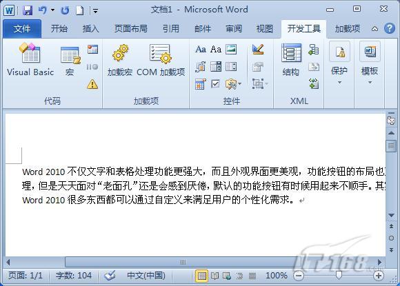 自定義 讓word 2010滿足你的個性化需求