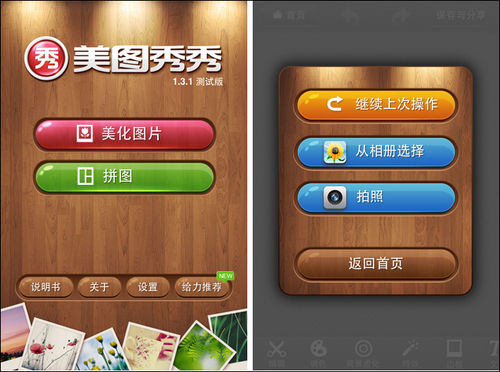 和美图秀秀iphone版一起玩转流行鲸鱼体_软件学园_科技时代_新浪网
