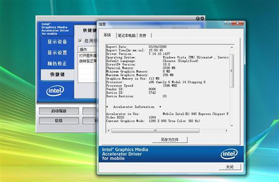 下载:intel集成显卡全系新xp/vista驱动