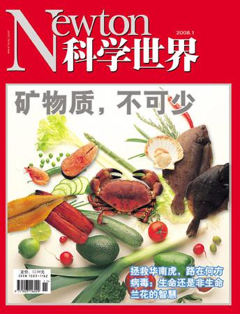 《科学世界》杂志2008年1月封面