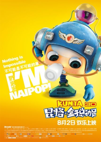 昆塔盒子总动员8月2日全国欢乐上映组图