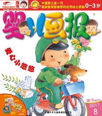 嬰兒畫報2011年3月封面圖