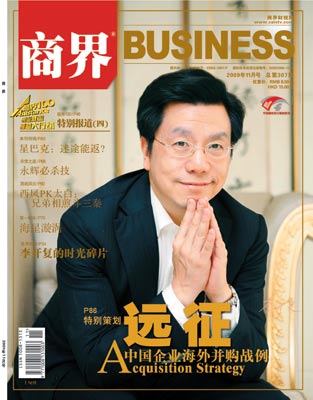 商界第十一期封面文章